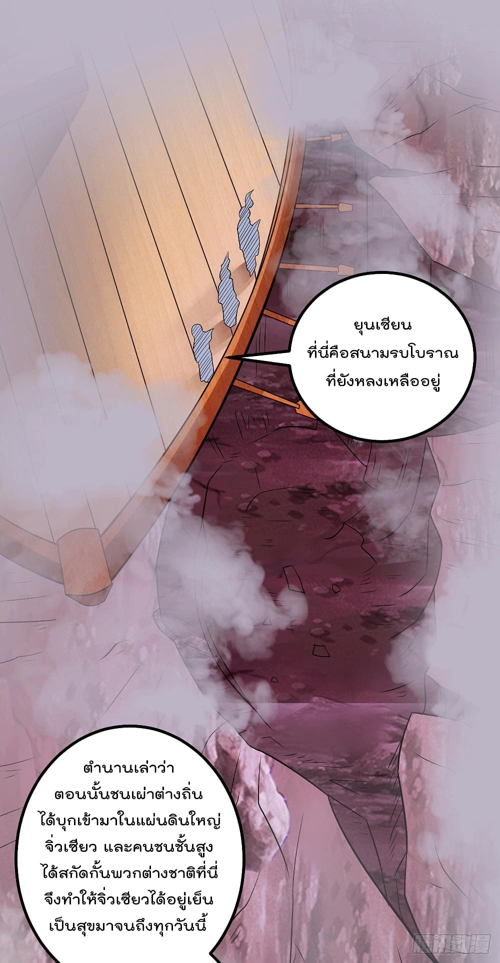 Immortal King of City ราชาอมตะแห่งนคร page 2