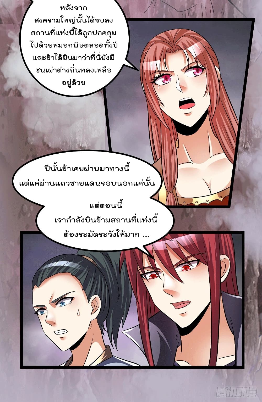 Immortal King of City ราชาอมตะแห่งนคร page 3