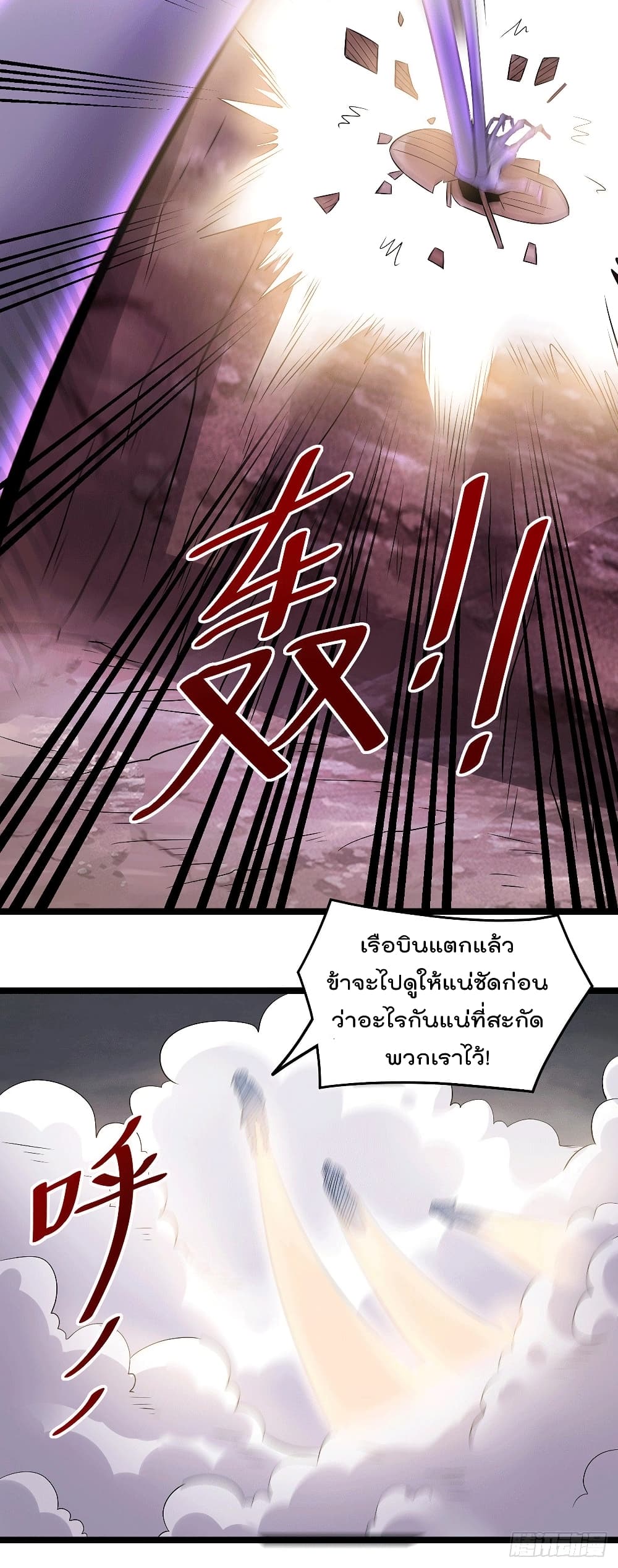 Immortal King of City ราชาอมตะแห่งนคร page 7