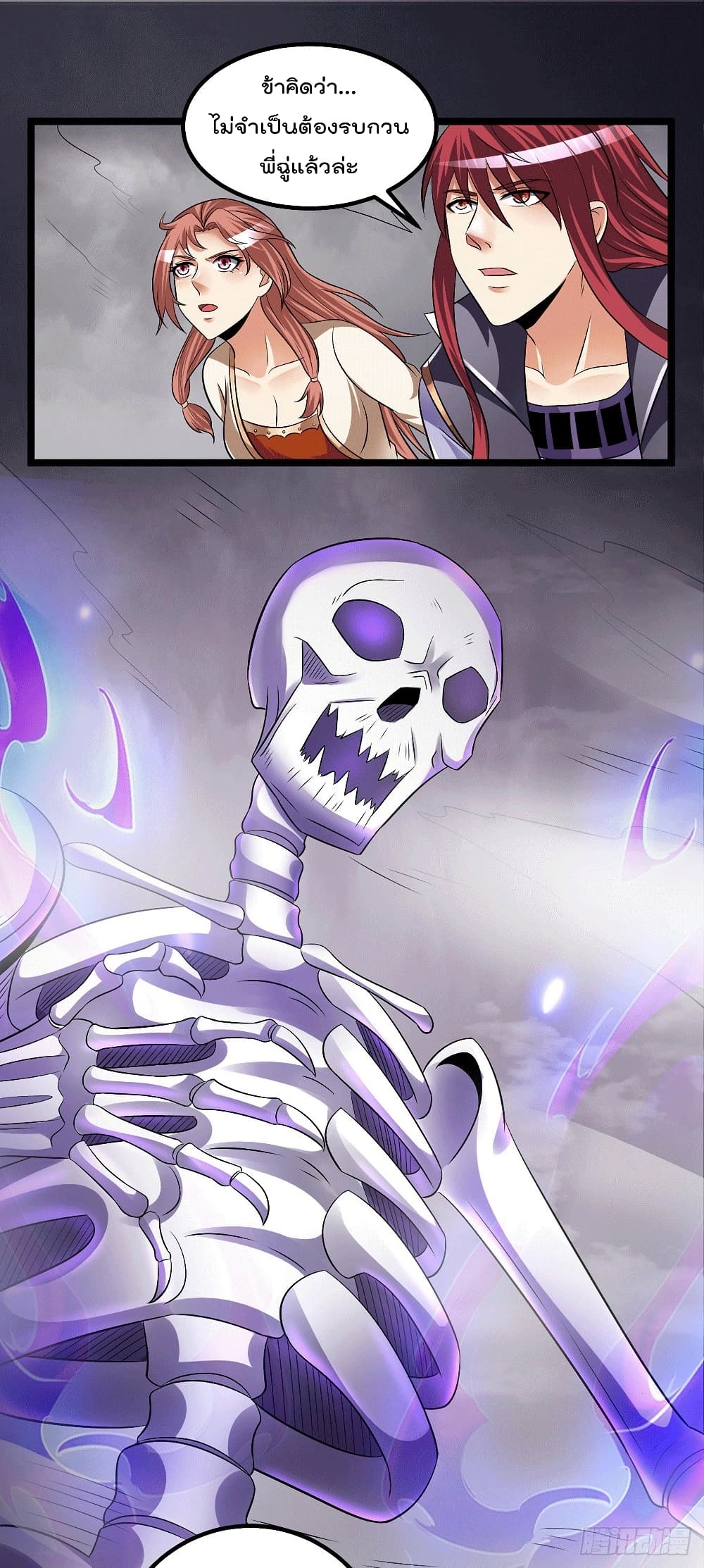 Immortal King of City ราชาอมตะแห่งนคร page 8