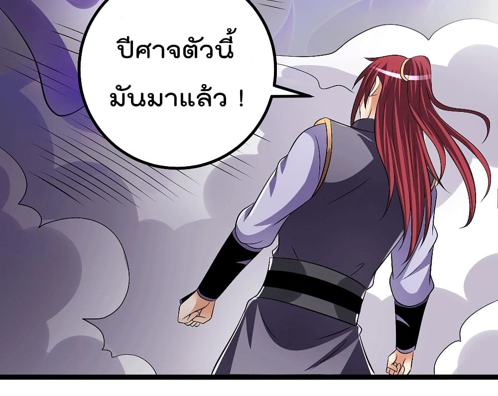 Immortal King of City ราชาอมตะแห่งนคร page 9