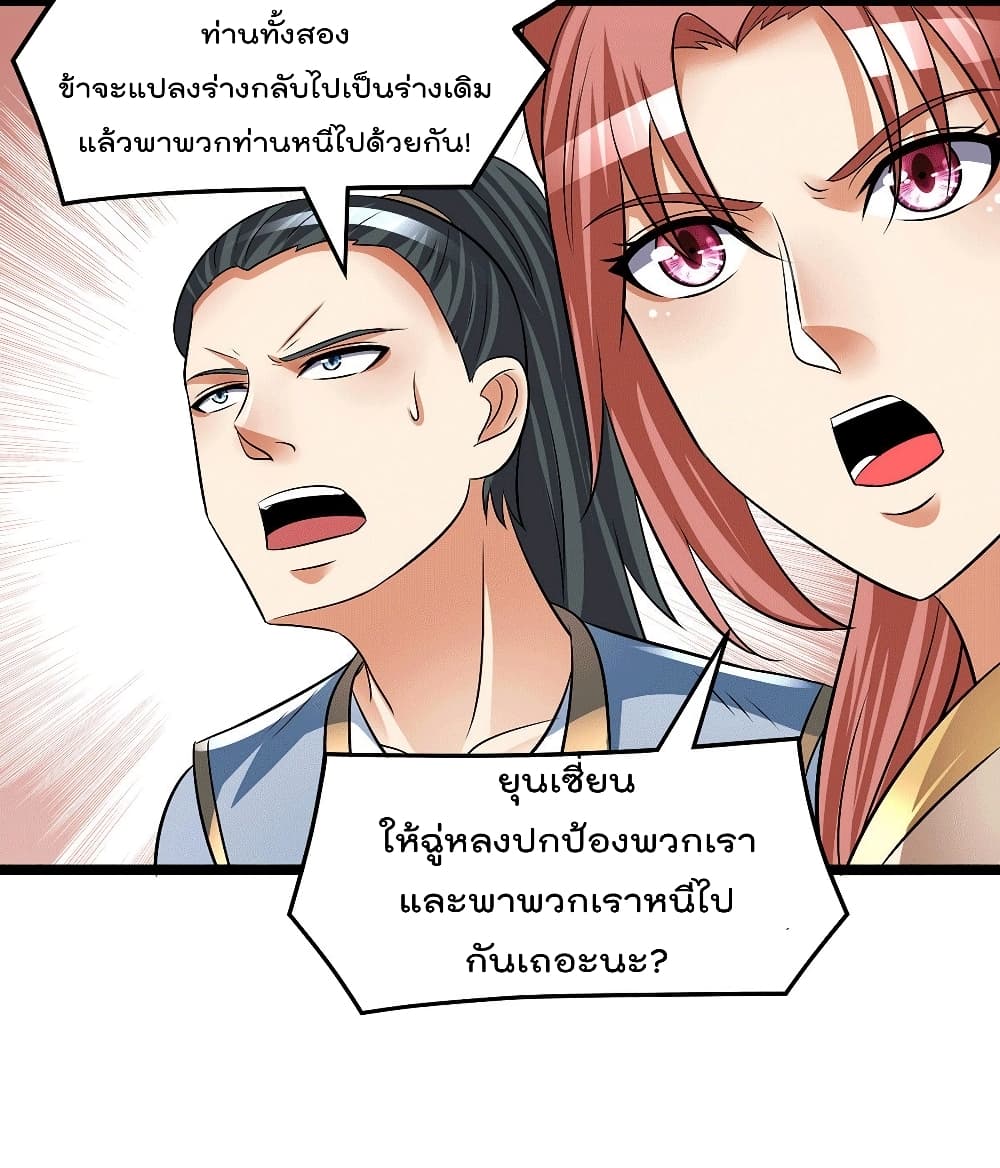 Immortal King of City ราชาอมตะแห่งนคร page 11