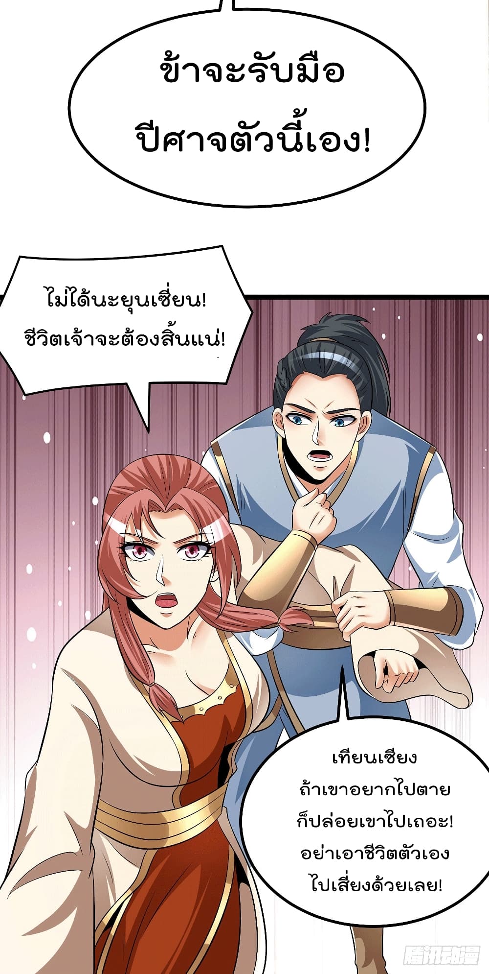 Immortal King of City ราชาอมตะแห่งนคร page 14