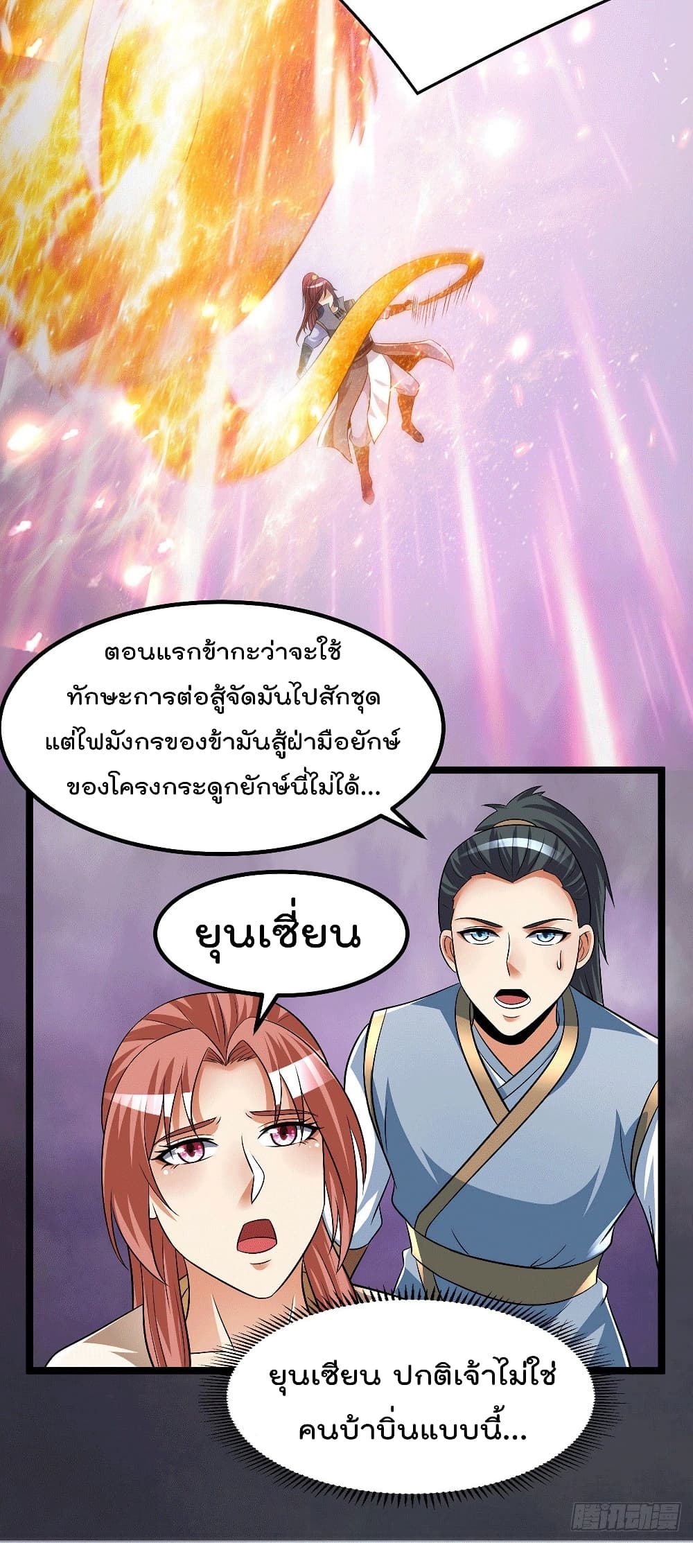 Immortal King of City ราชาอมตะแห่งนคร page 16
