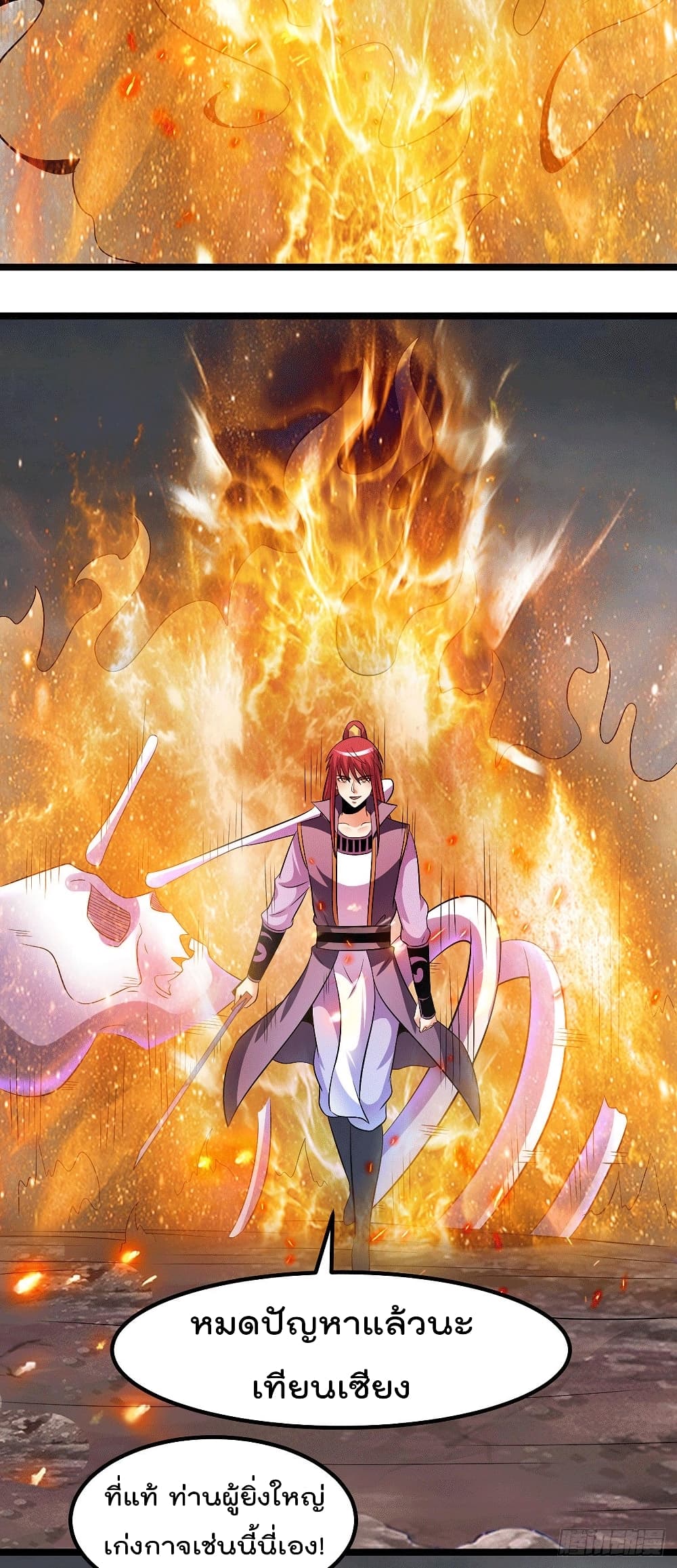 Immortal King of City ราชาอมตะแห่งนคร page 18