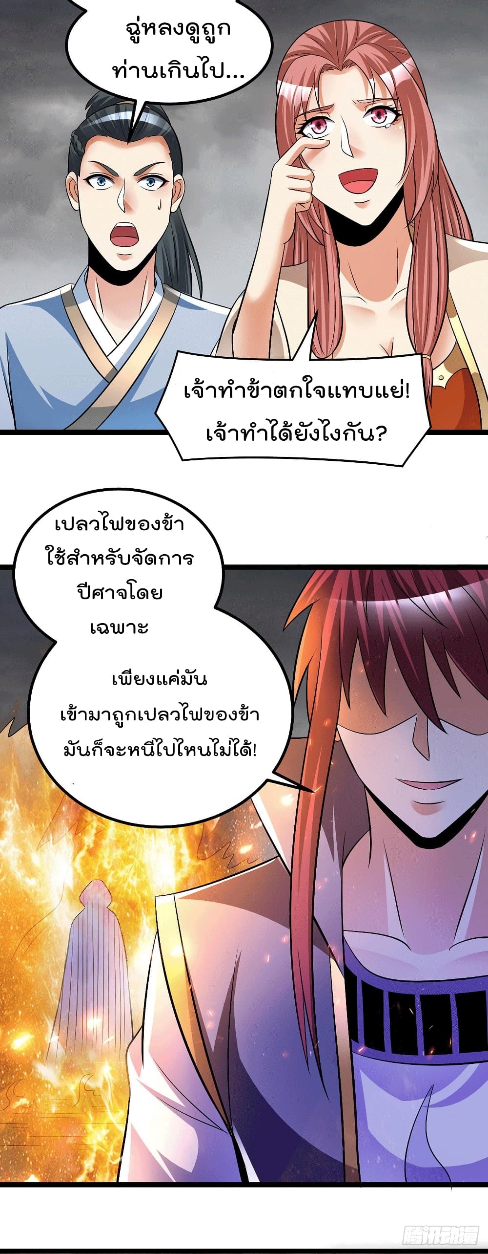 Immortal King of City ราชาอมตะแห่งนคร page 19