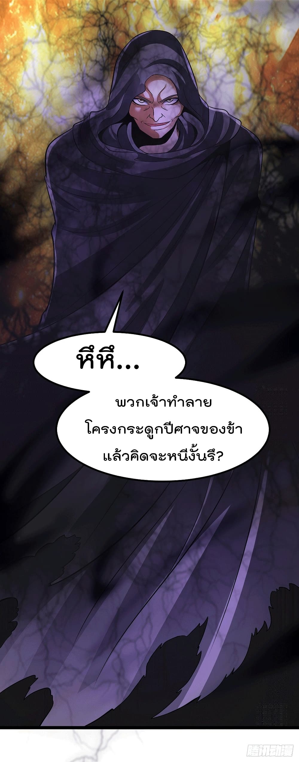 Immortal King of City ราชาอมตะแห่งนคร page 20