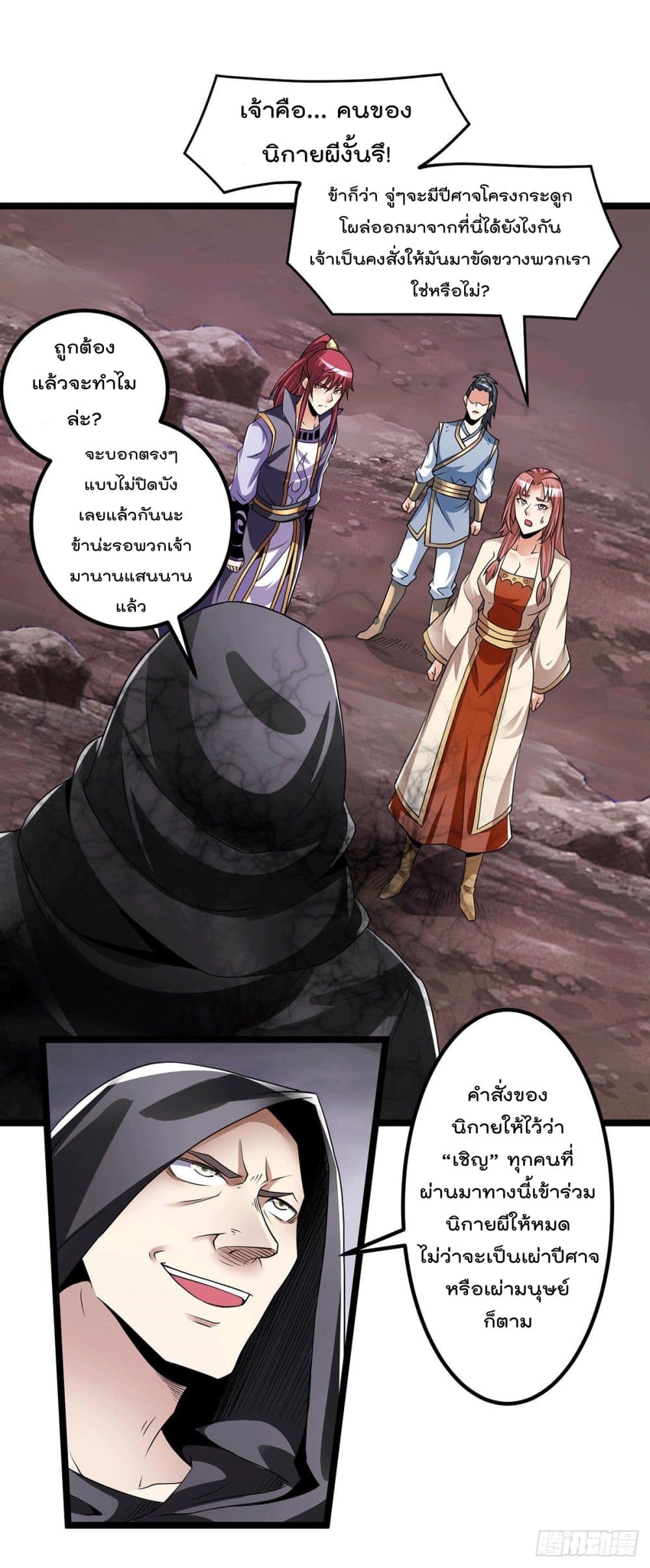 Immortal King of City ราชาอมตะแห่งนคร page 2