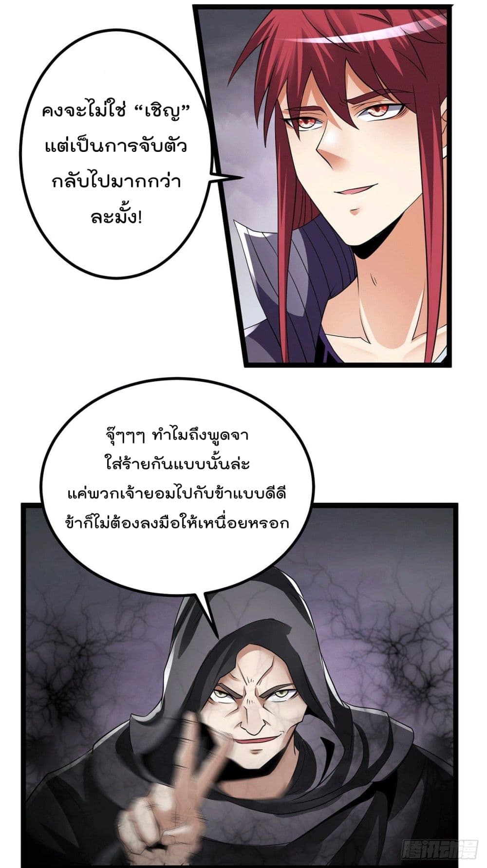 Immortal King of City ราชาอมตะแห่งนคร page 3