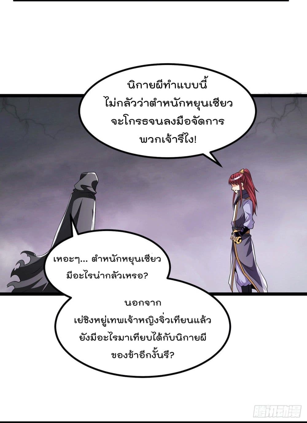 Immortal King of City ราชาอมตะแห่งนคร page 4