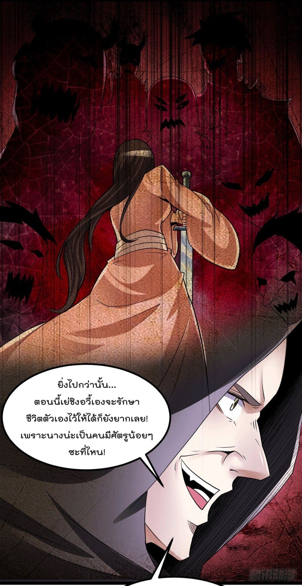 Immortal King of City ราชาอมตะแห่งนคร page 5