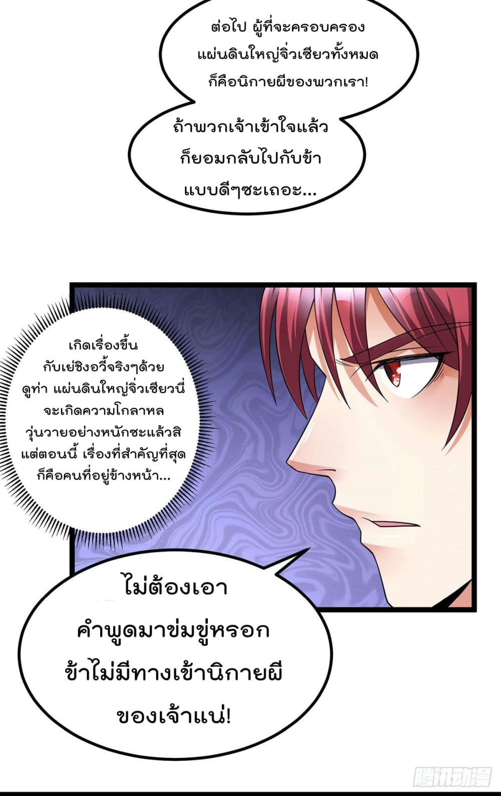Immortal King of City ราชาอมตะแห่งนคร page 6