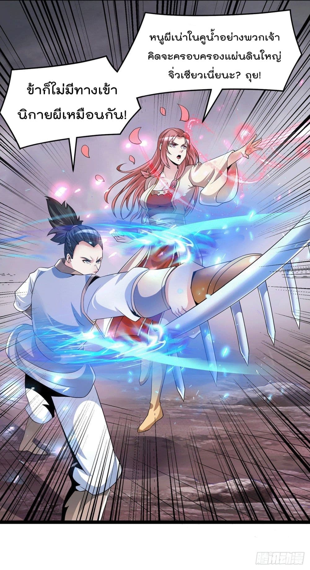Immortal King of City ราชาอมตะแห่งนคร page 7