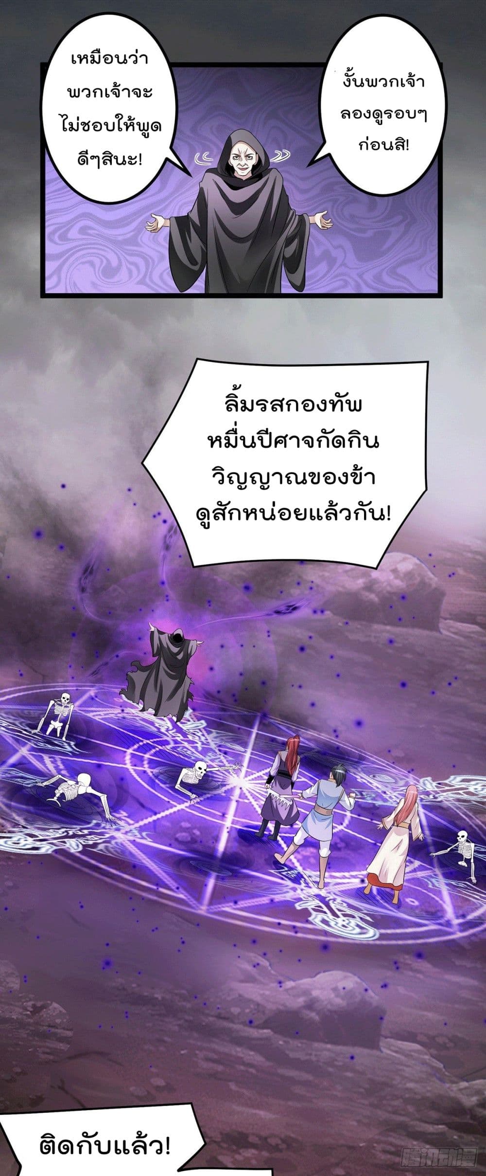 Immortal King of City ราชาอมตะแห่งนคร page 8