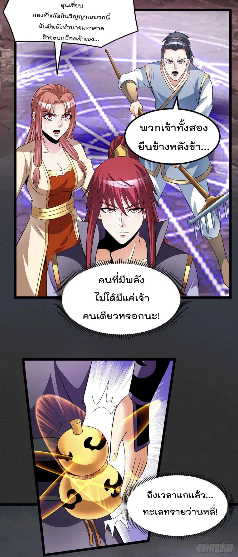 Immortal King of City ราชาอมตะแห่งนคร page 9
