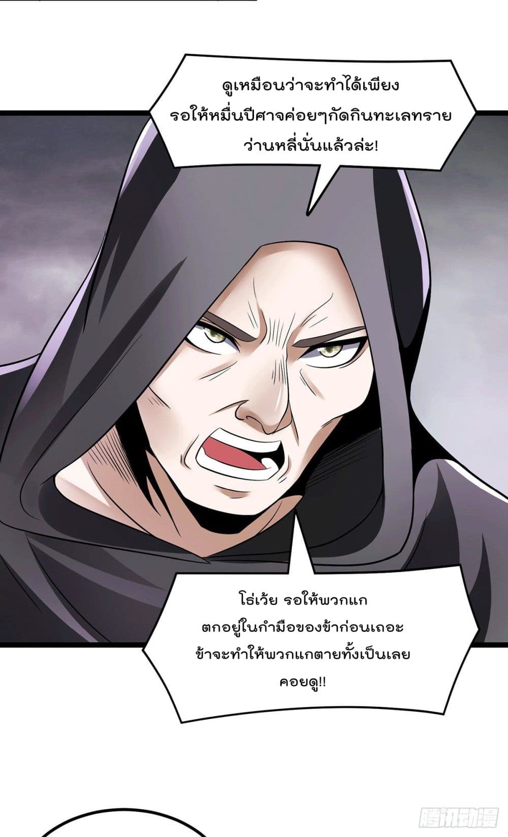 Immortal King of City ราชาอมตะแห่งนคร page 11