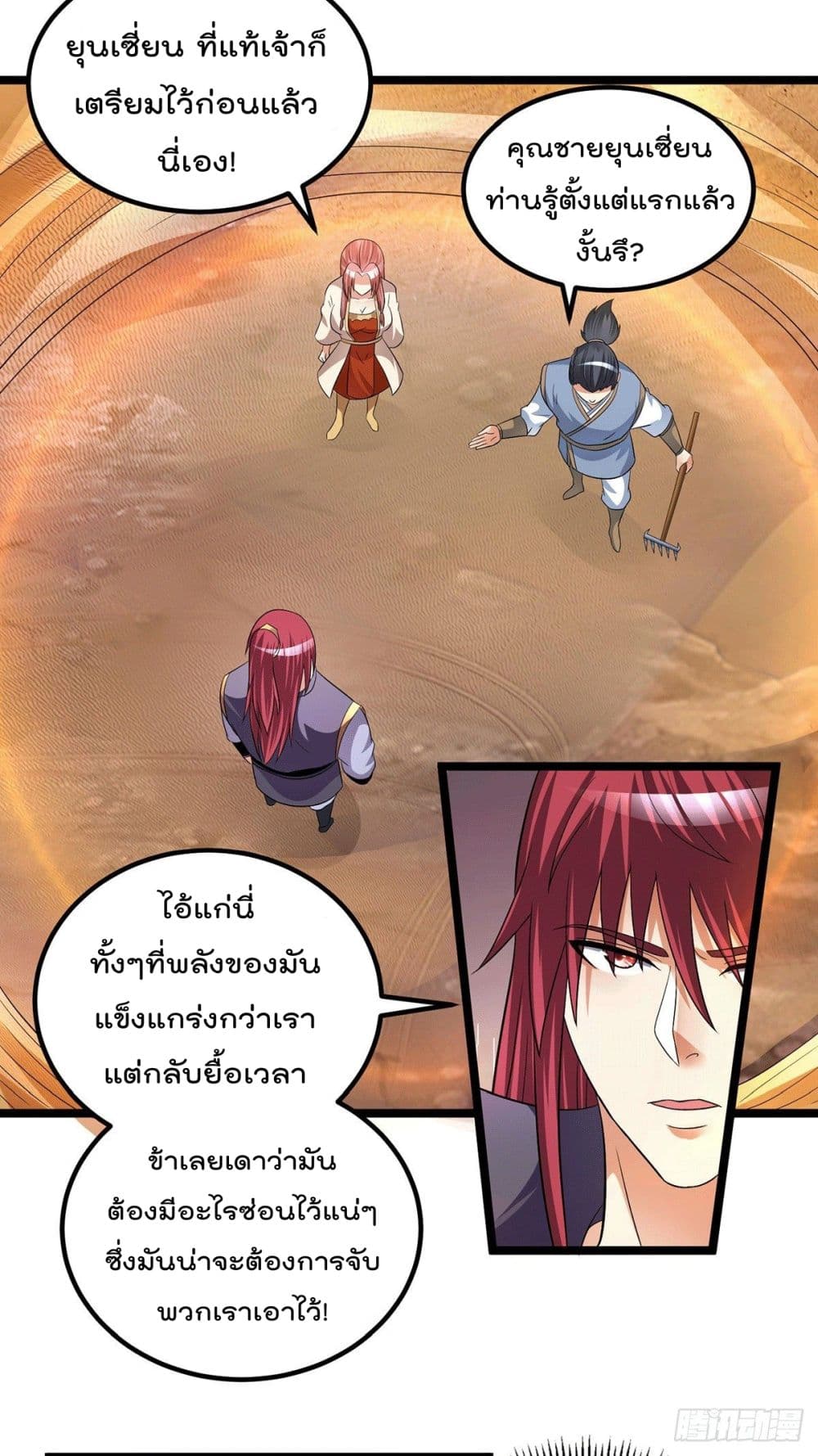 Immortal King of City ราชาอมตะแห่งนคร page 12