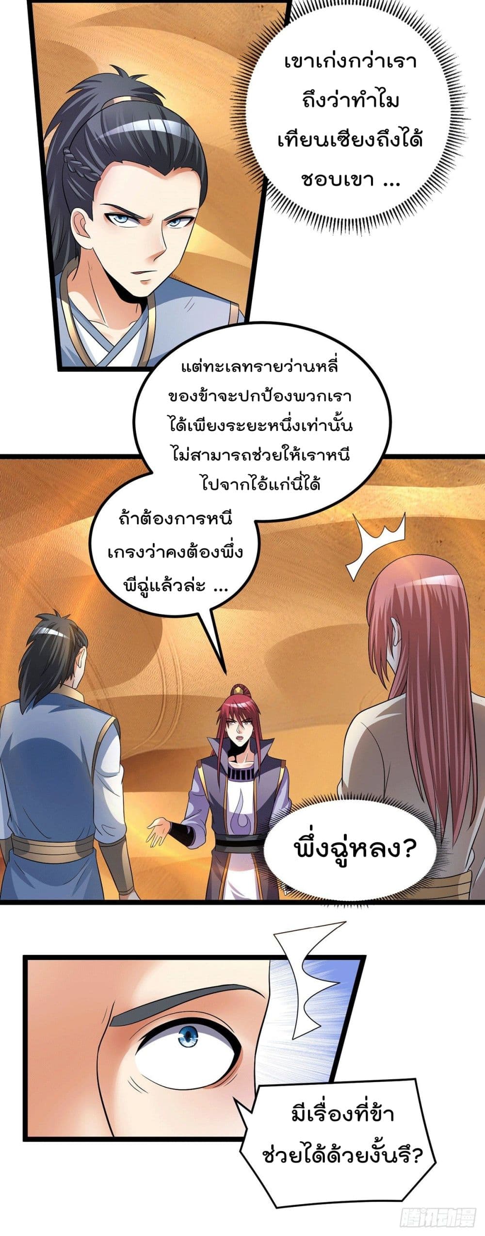 Immortal King of City ราชาอมตะแห่งนคร page 13