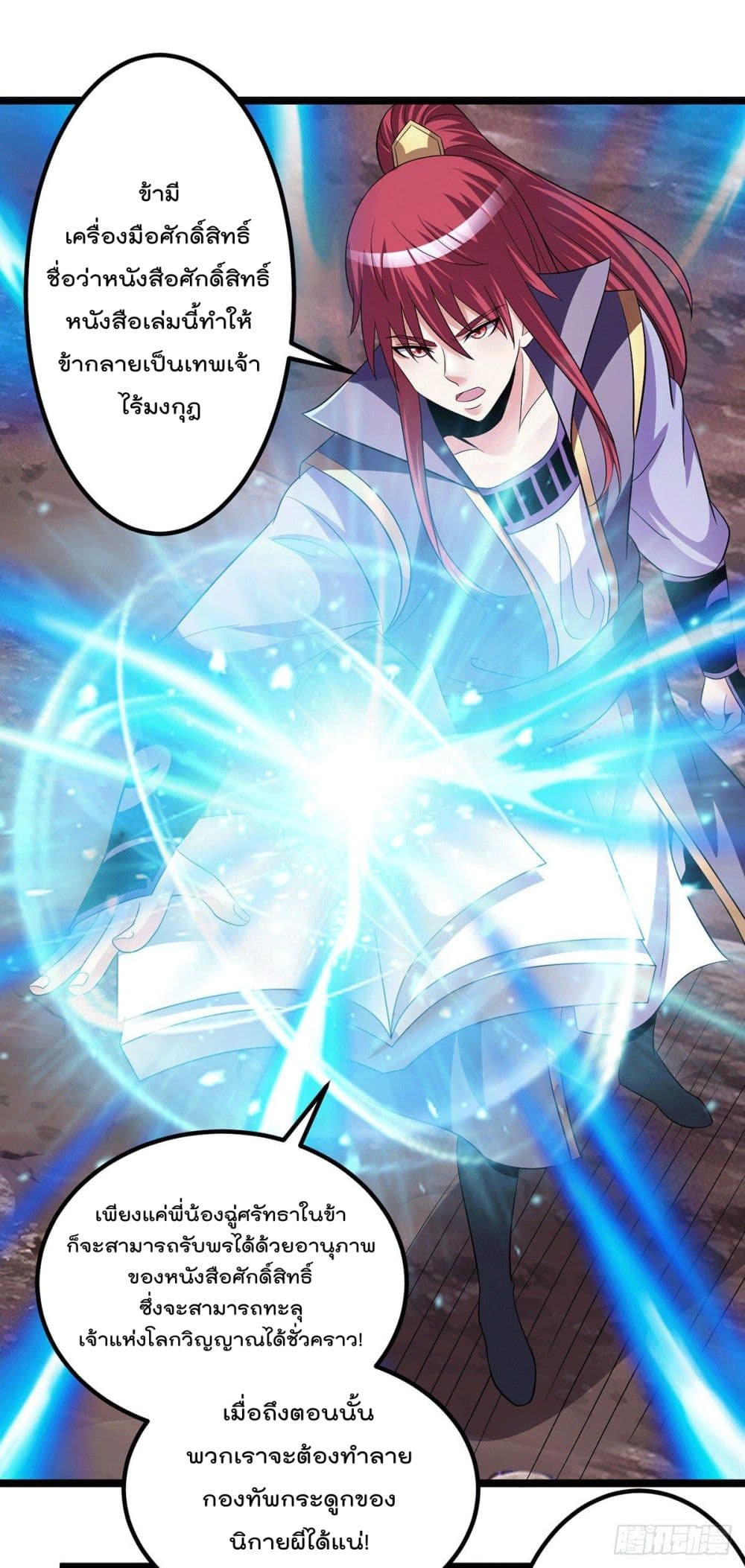 Immortal King of City ราชาอมตะแห่งนคร page 14