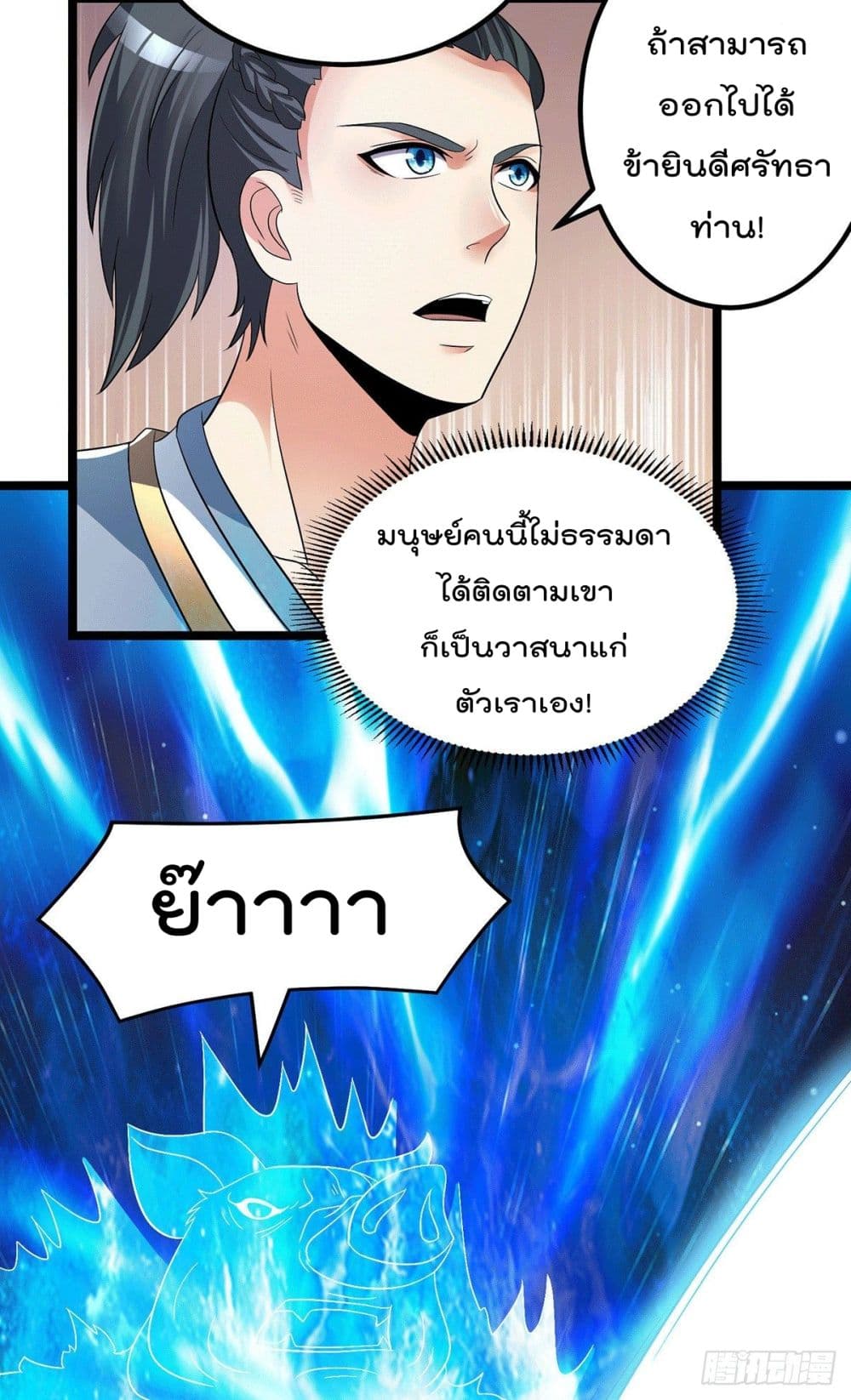 Immortal King of City ราชาอมตะแห่งนคร page 15