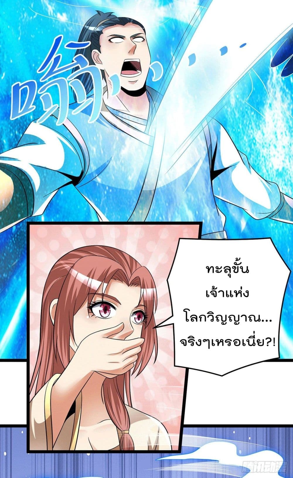 Immortal King of City ราชาอมตะแห่งนคร page 16