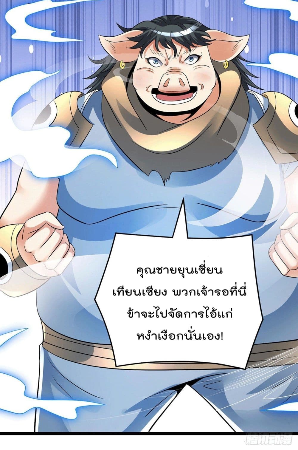 Immortal King of City ราชาอมตะแห่งนคร page 17