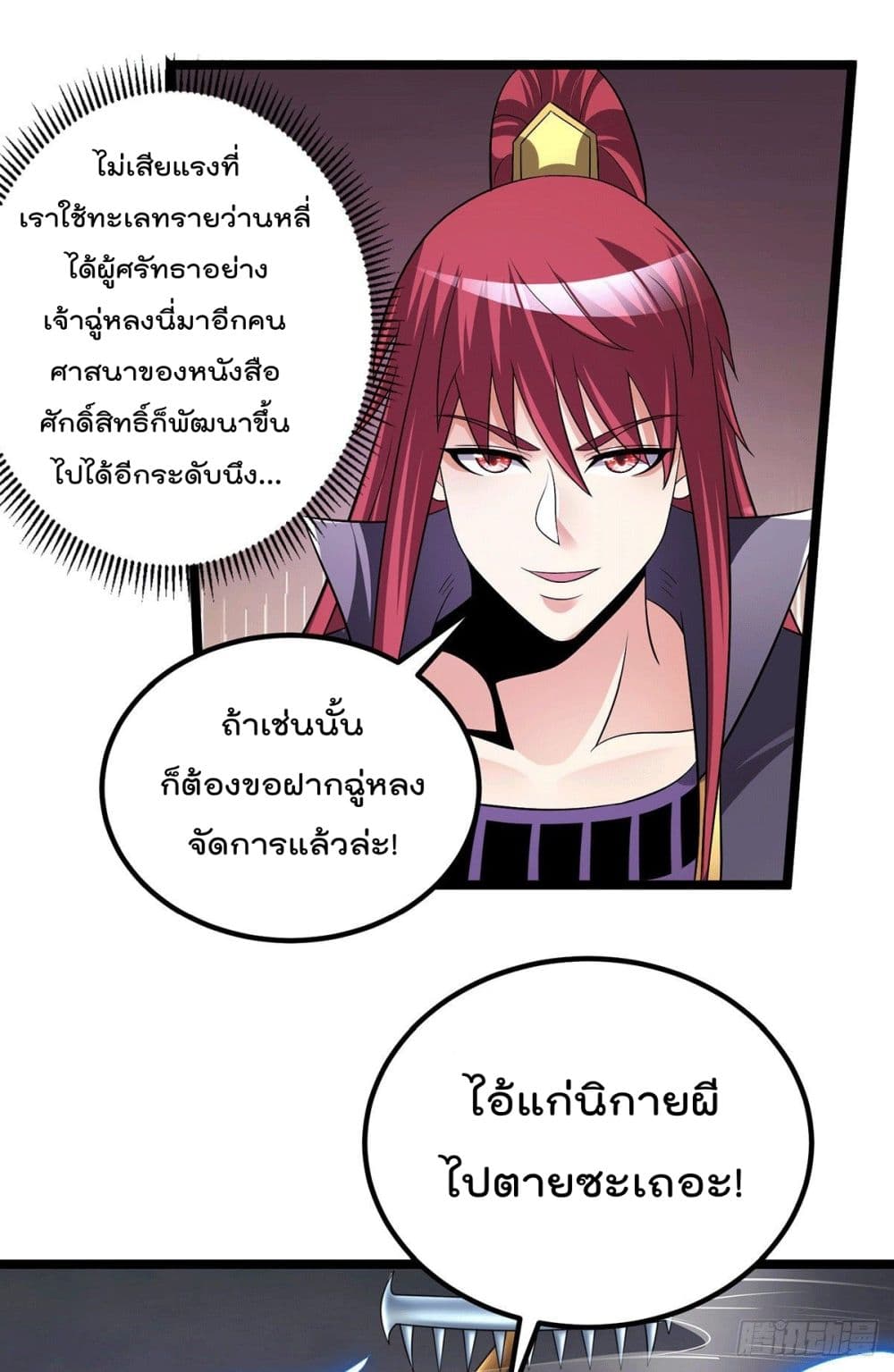 Immortal King of City ราชาอมตะแห่งนคร page 18