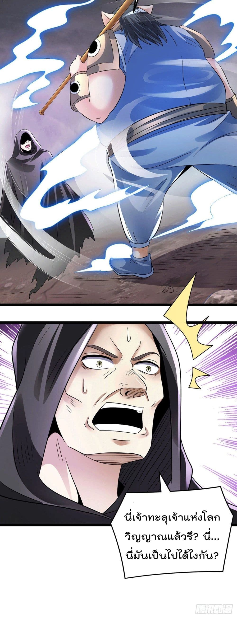 Immortal King of City ราชาอมตะแห่งนคร page 19