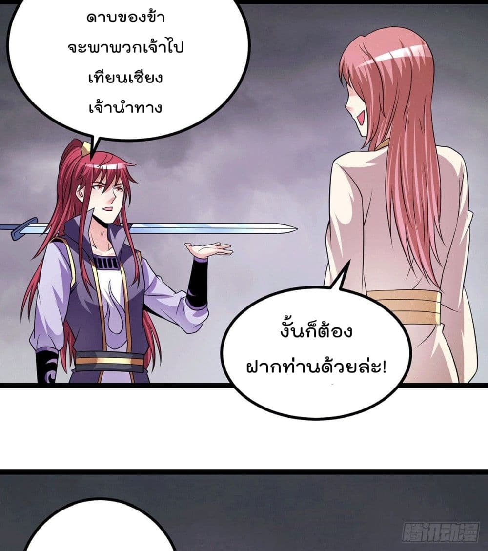 Immortal King of City ราชาอมตะแห่งนคร page 5