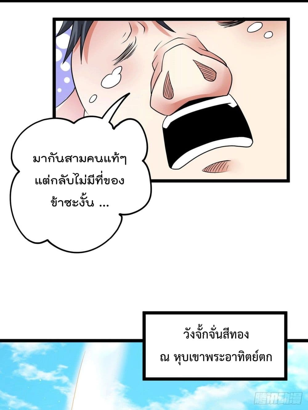 Immortal King of City ราชาอมตะแห่งนคร page 7