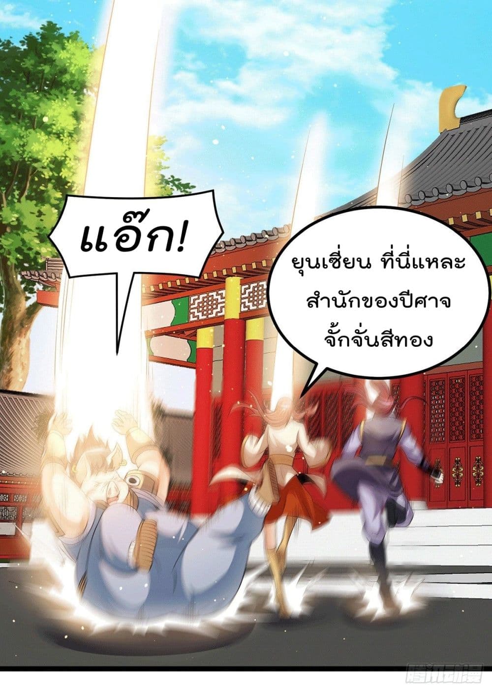 Immortal King of City ราชาอมตะแห่งนคร page 8