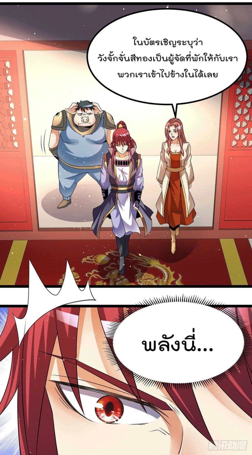 Immortal King of City ราชาอมตะแห่งนคร page 9