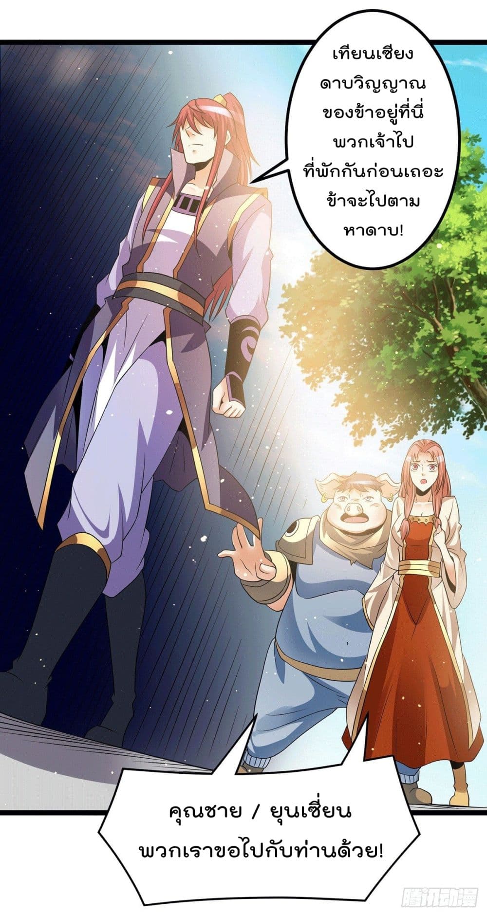 Immortal King of City ราชาอมตะแห่งนคร page 11