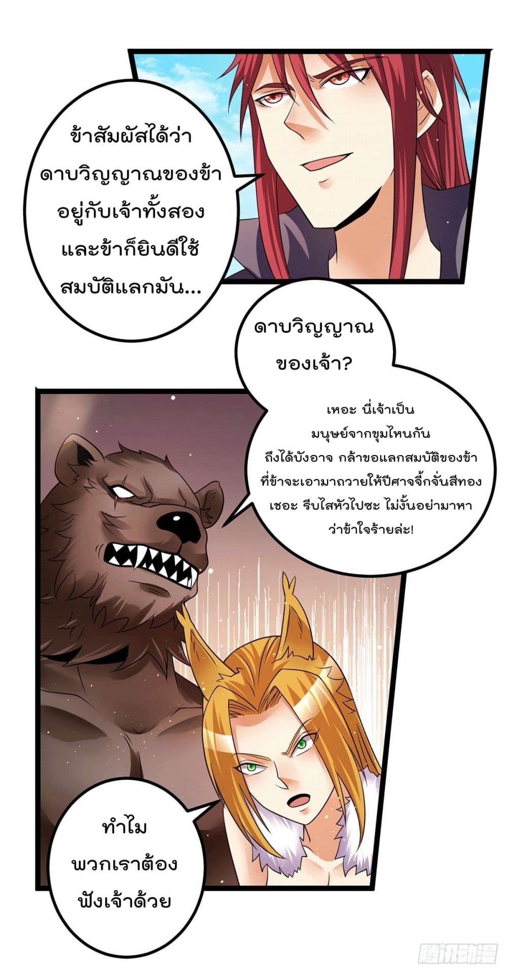 Immortal King of City ราชาอมตะแห่งนคร page 14