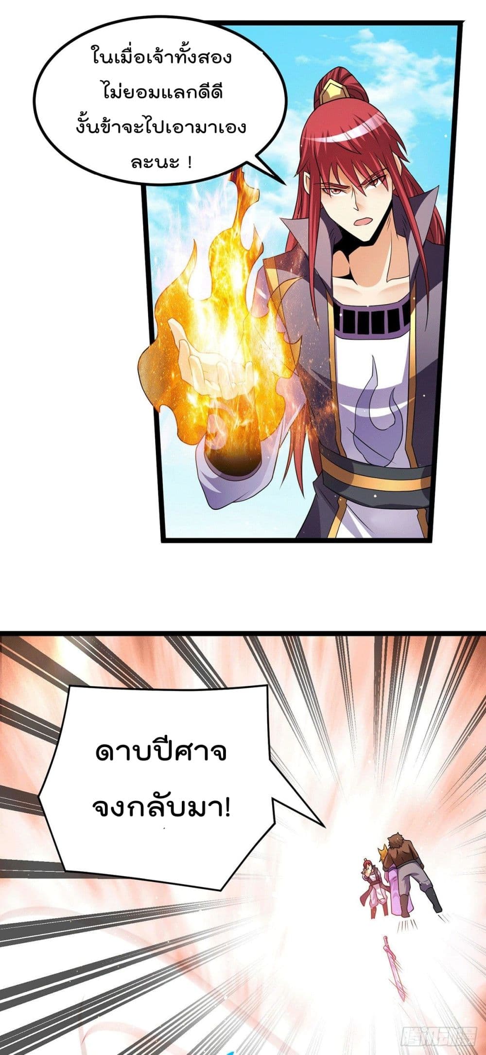 Immortal King of City ราชาอมตะแห่งนคร page 15