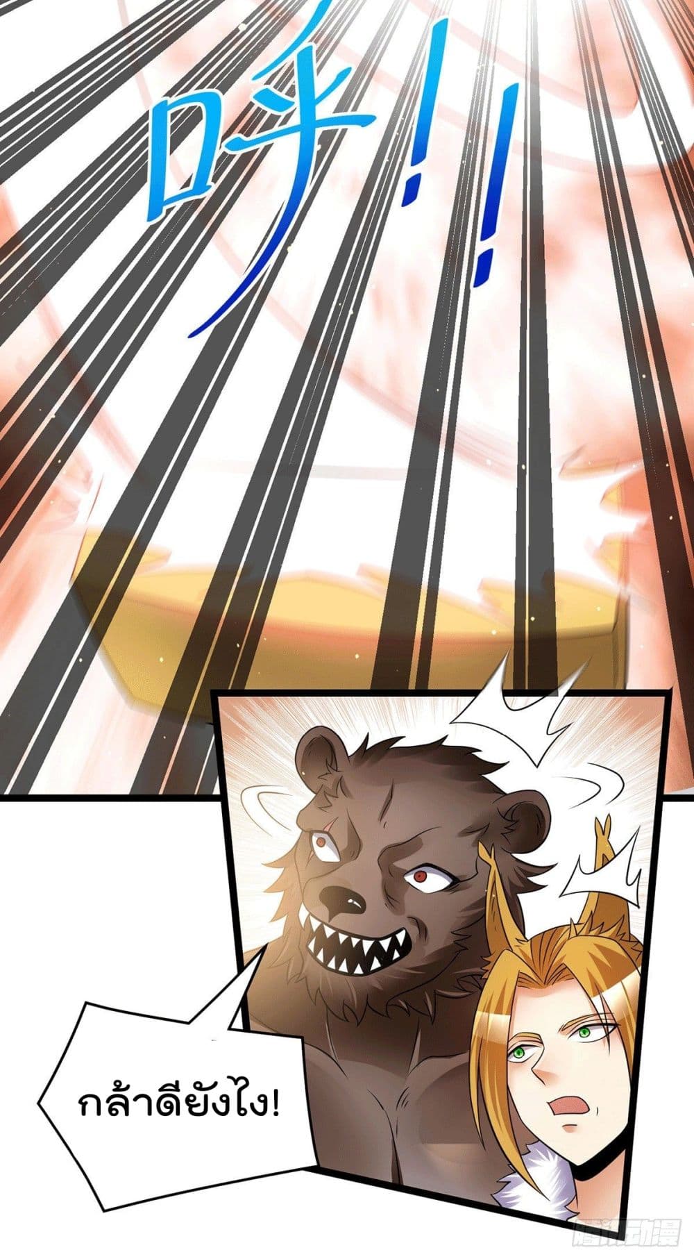 Immortal King of City ราชาอมตะแห่งนคร page 16
