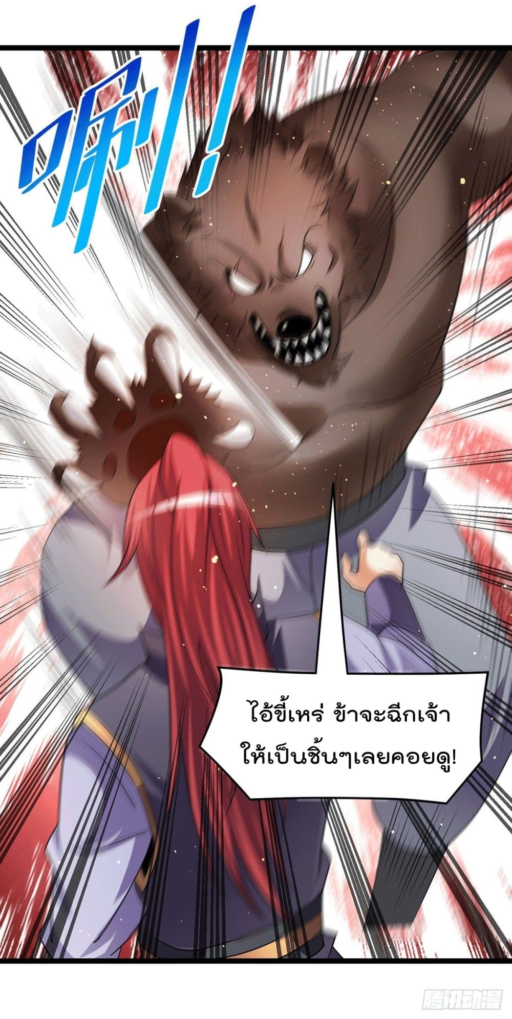 Immortal King of City ราชาอมตะแห่งนคร page 17