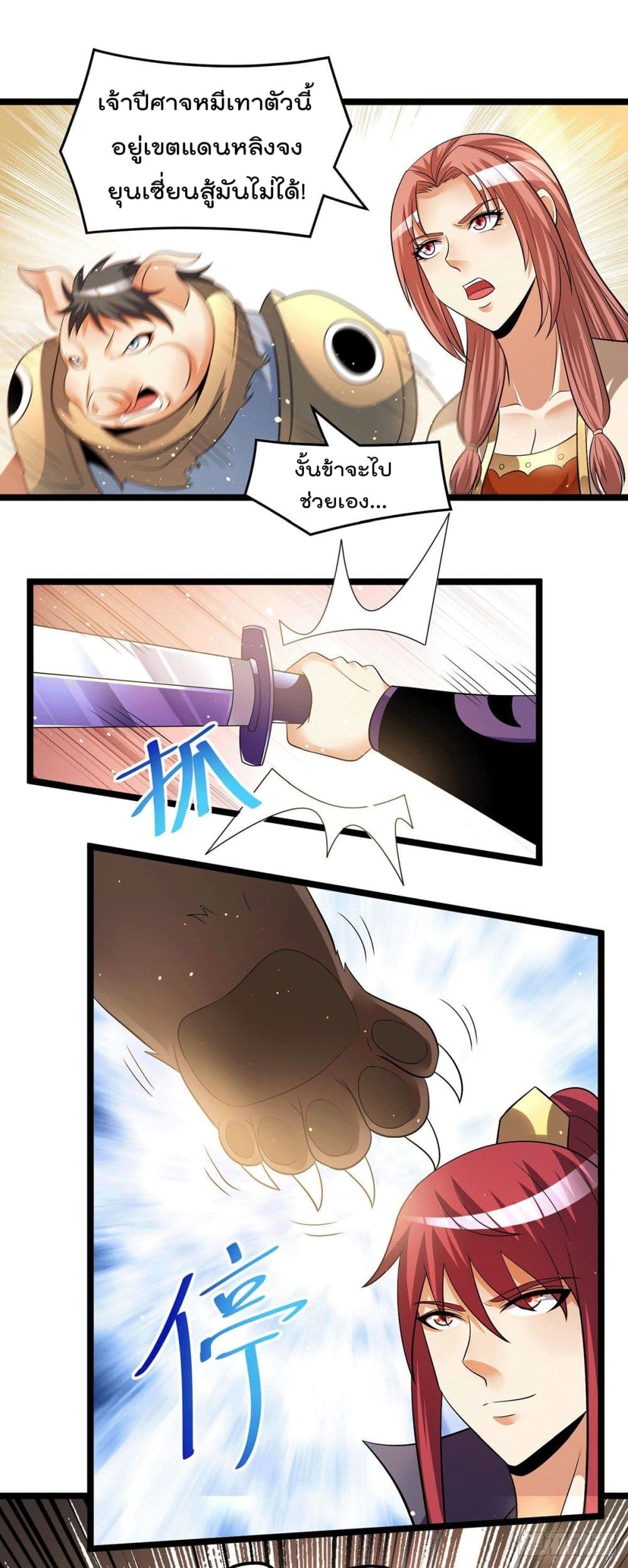 Immortal King of City ราชาอมตะแห่งนคร page 18