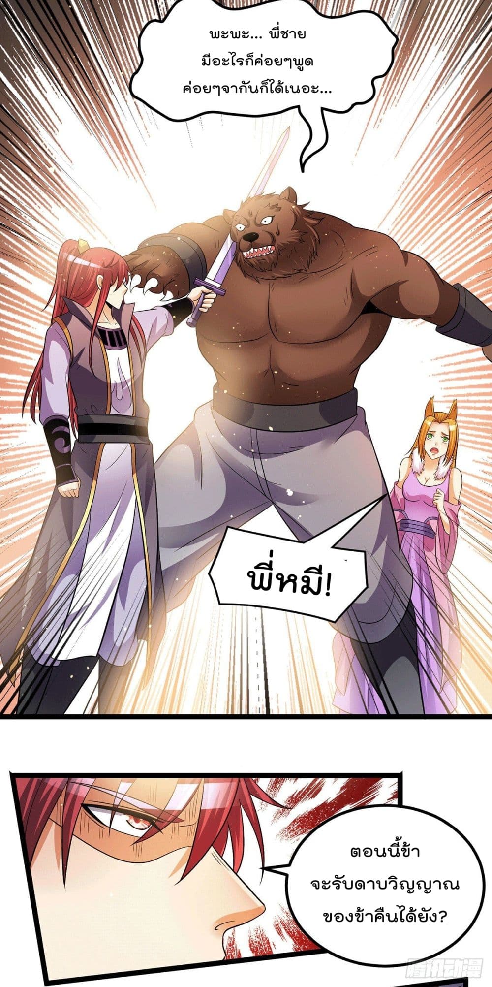 Immortal King of City ราชาอมตะแห่งนคร page 19