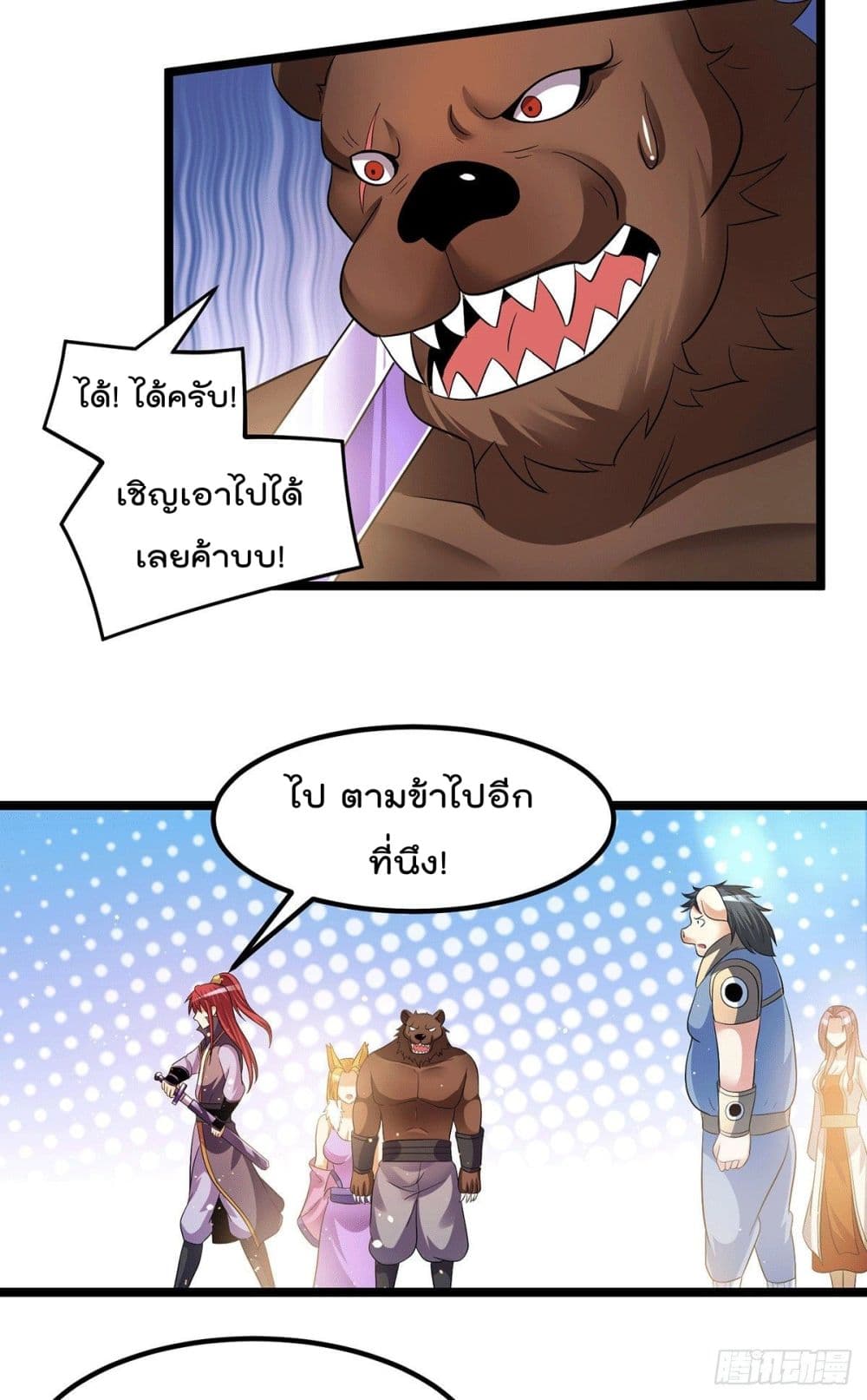 Immortal King of City ราชาอมตะแห่งนคร page 20