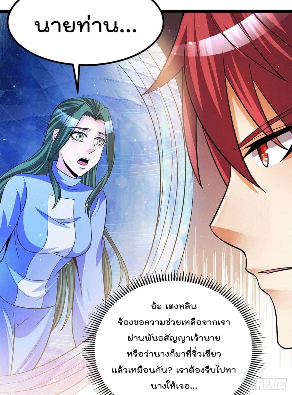 Immortal King of City ราชาอมตะแห่งนคร page 21