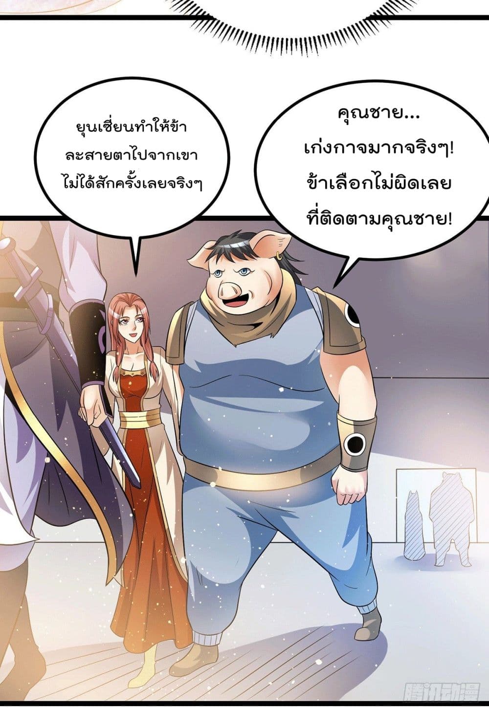 Immortal King of City ราชาอมตะแห่งนคร page 22