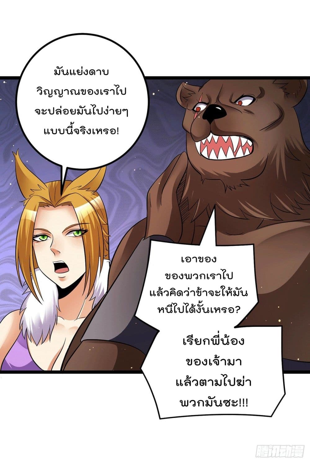 Immortal King of City ราชาอมตะแห่งนคร page 23