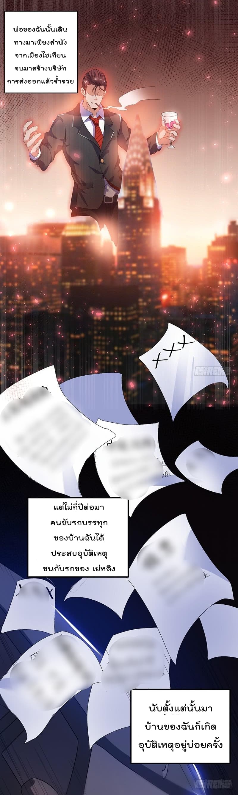 Immortal King of City ราชาอมตะแห่งนคร page 2