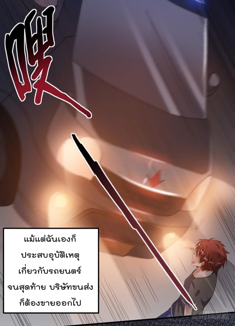 Immortal King of City ราชาอมตะแห่งนคร page 3