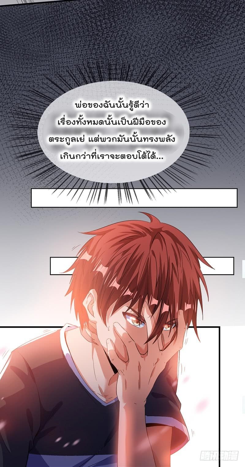 Immortal King of City ราชาอมตะแห่งนคร page 4