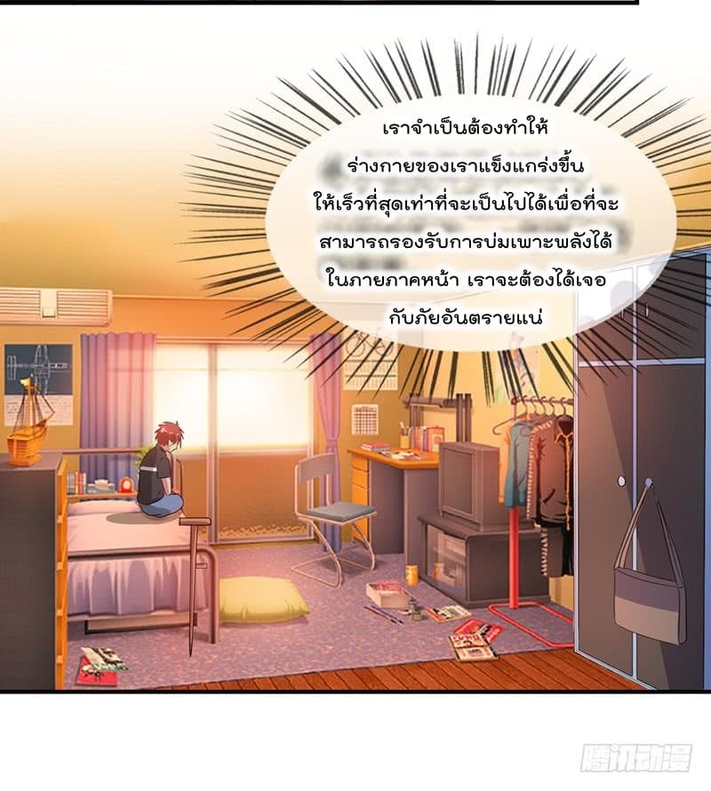 Immortal King of City ราชาอมตะแห่งนคร page 5