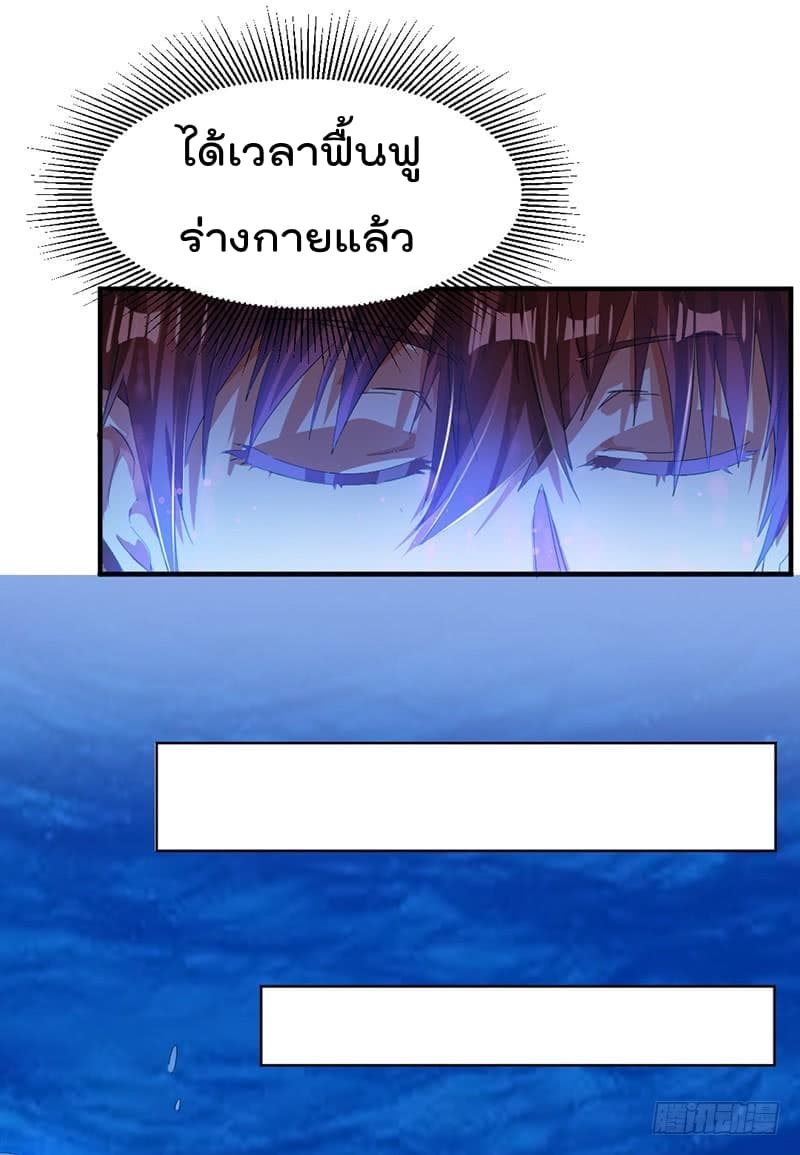 Immortal King of City ราชาอมตะแห่งนคร page 6