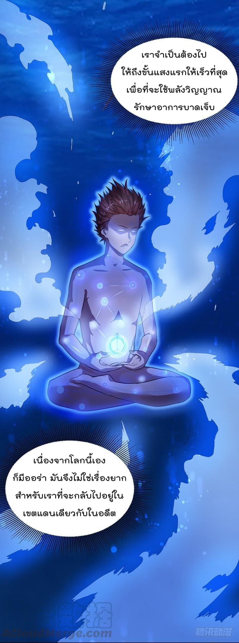 Immortal King of City ราชาอมตะแห่งนคร page 7