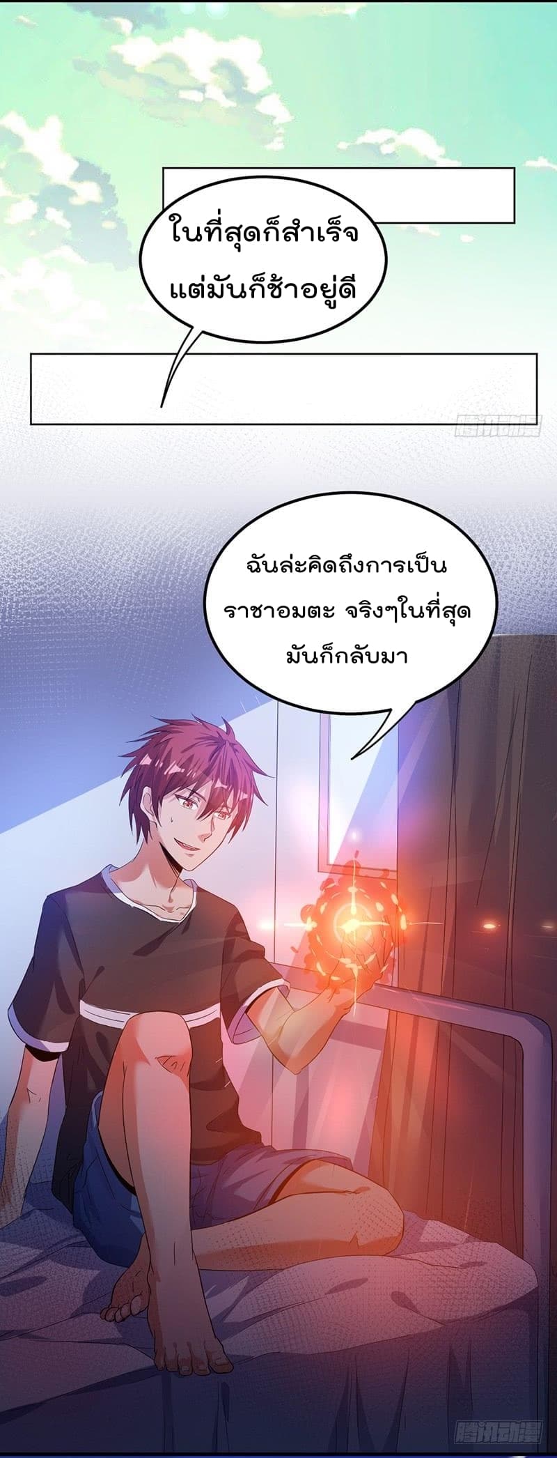 Immortal King of City ราชาอมตะแห่งนคร page 8